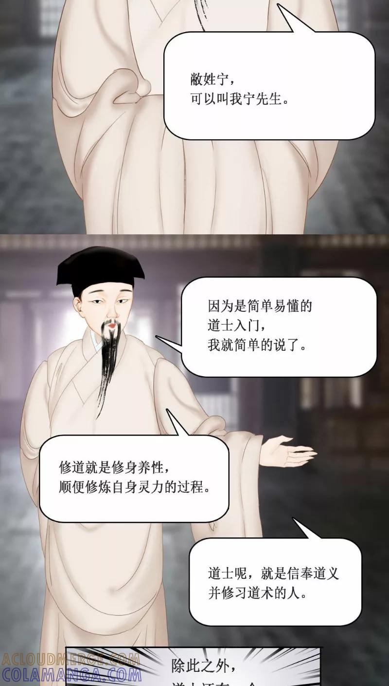 第19话上-人间志异录-LOADING&白菜鲜肉丸,凤凰动漫（第9张）