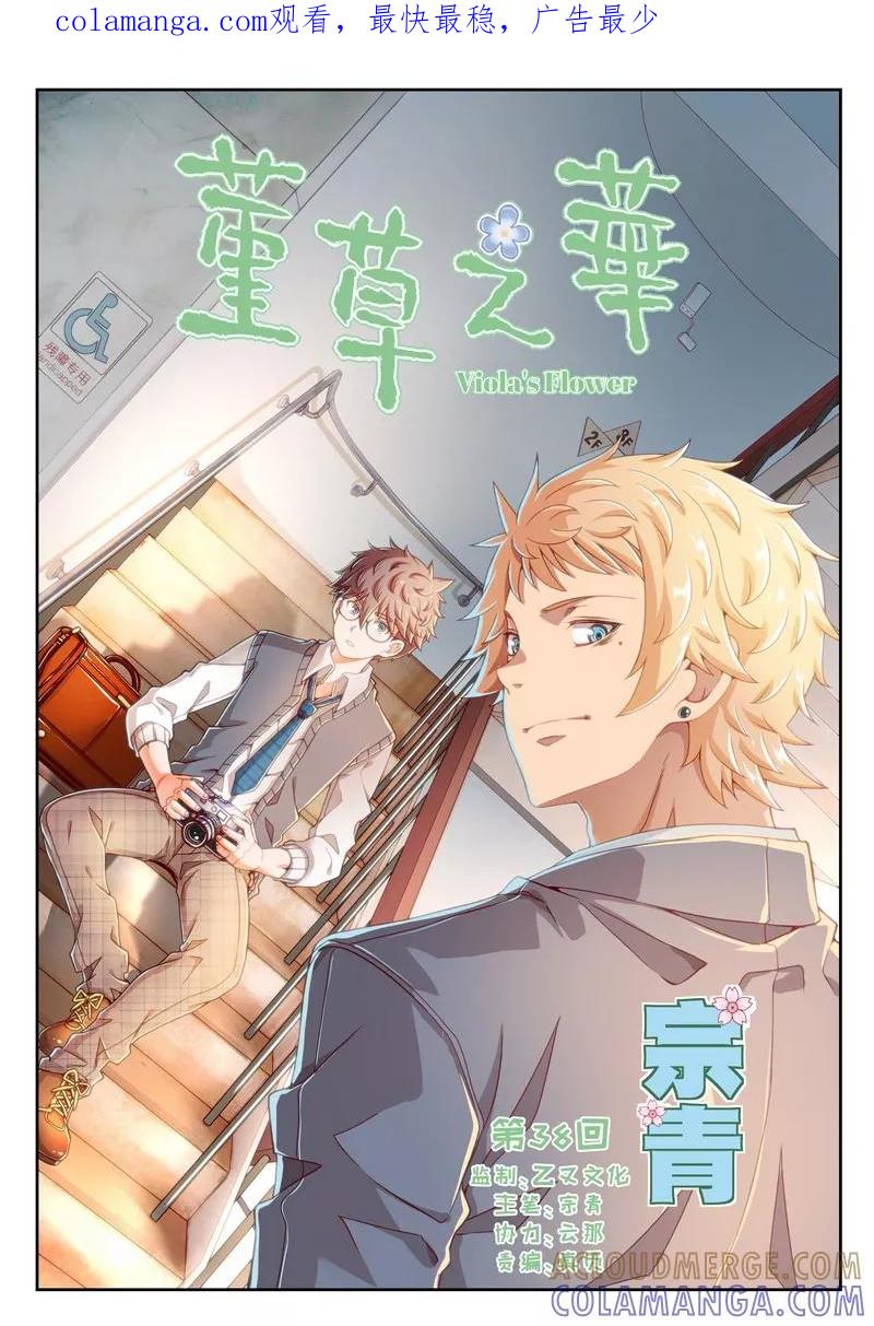 第38话-堇草之华-阿里文学（第1张）