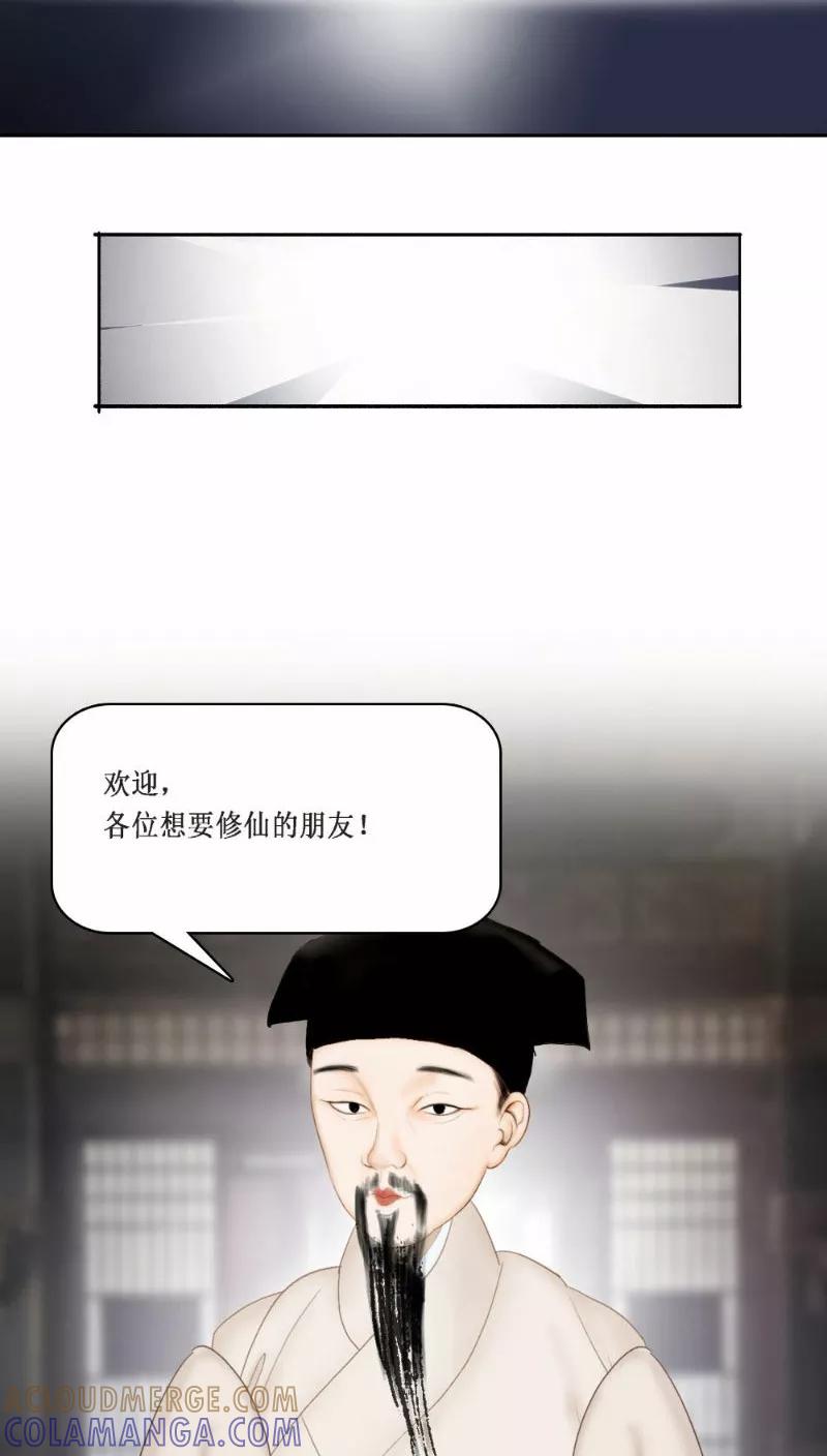 第19话上-人间志异录-LOADING&白菜鲜肉丸,凤凰动漫（第8张）