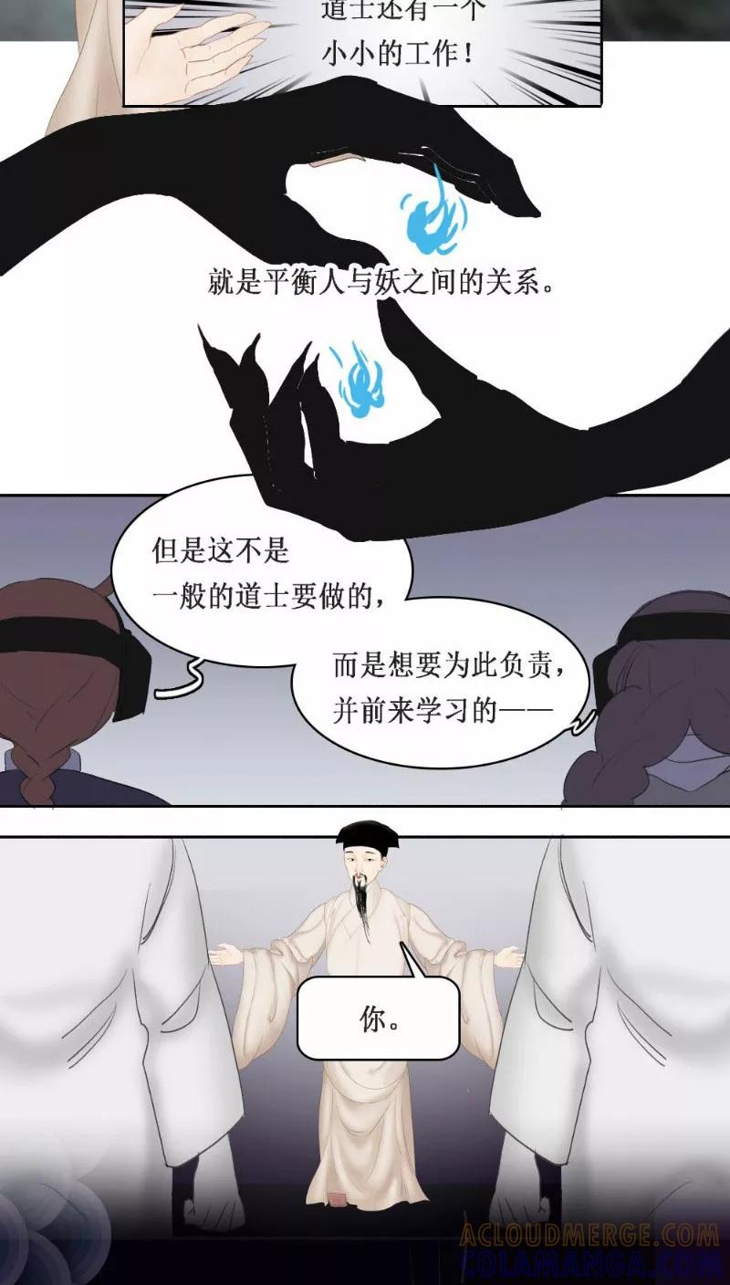 第19话上-人间志异录-LOADING&白菜鲜肉丸,凤凰动漫（第10张）
