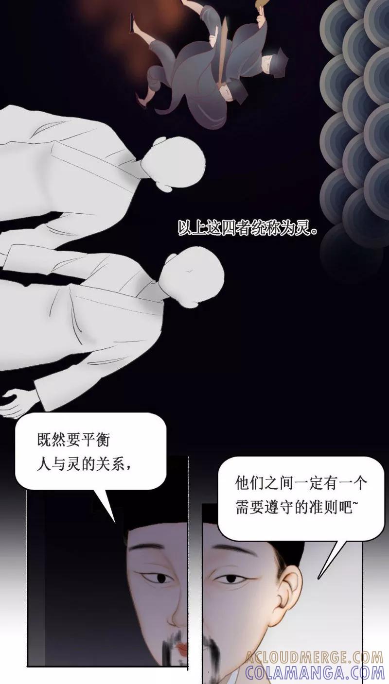 第19话上-人间志异录-LOADING&白菜鲜肉丸,凤凰动漫（第13张）