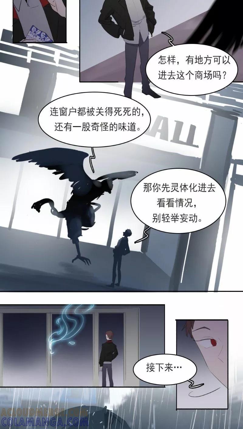 第19话下-人间志异录-LOADING&白菜鲜肉丸,凤凰动漫（第11张）
