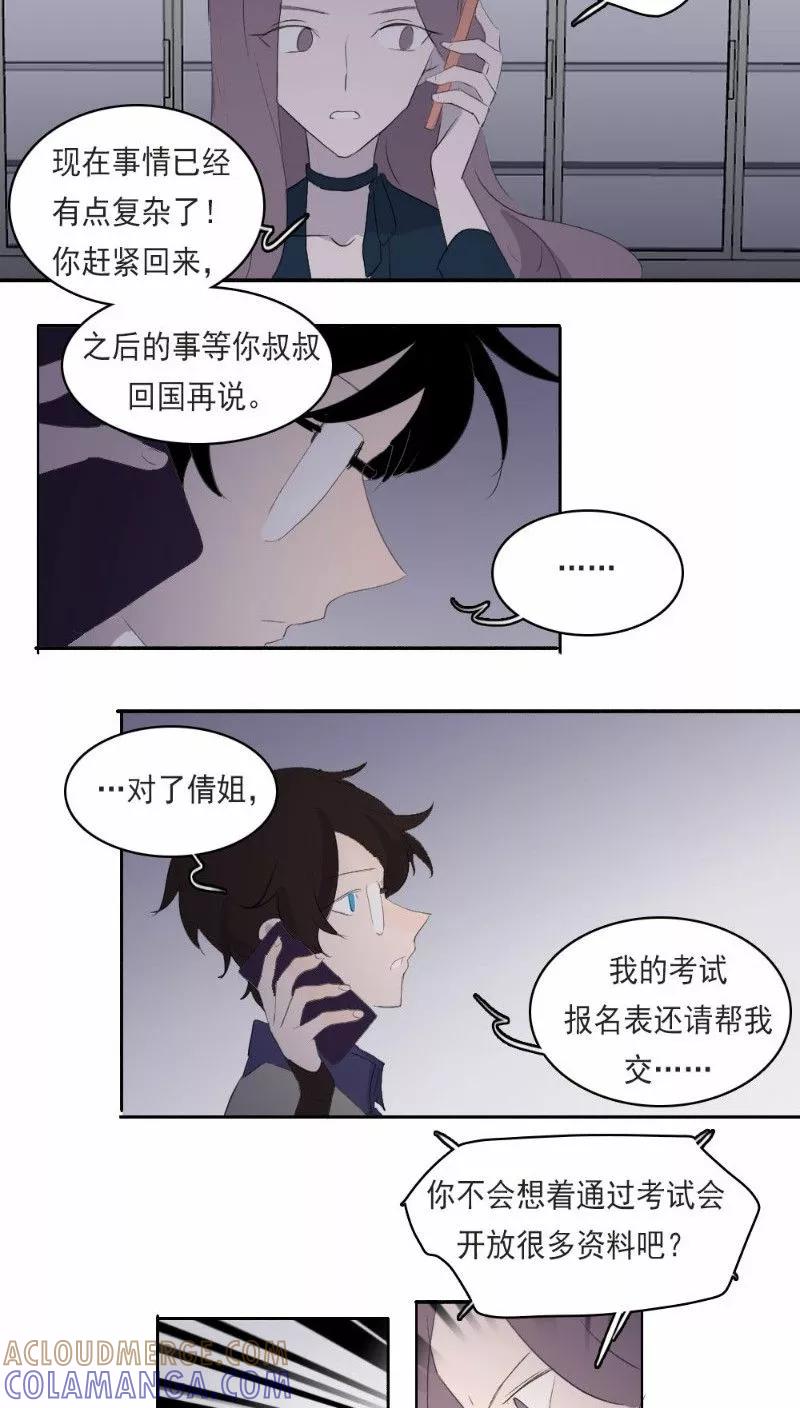 第19话下-人间志异录-LOADING&白菜鲜肉丸,凤凰动漫（第9张）