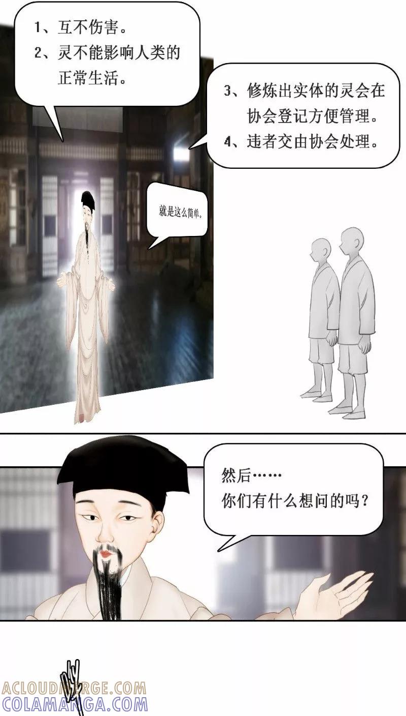 第19话下-人间志异录-LOADING&白菜鲜肉丸,凤凰动漫（第3张）