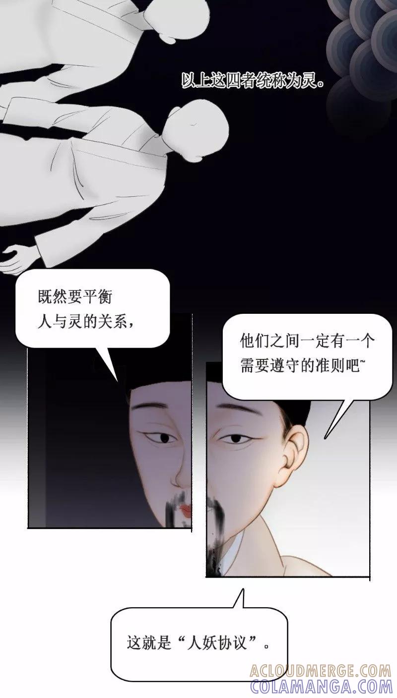 第19话下-人间志异录-LOADING&白菜鲜肉丸,凤凰动漫（第2张）