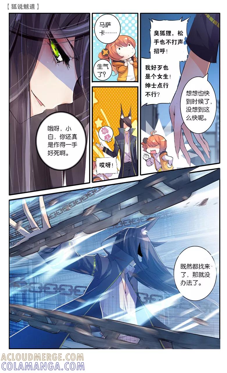 第10话骨镯的秘密1-狐说魃道-漫工厂（第7张）