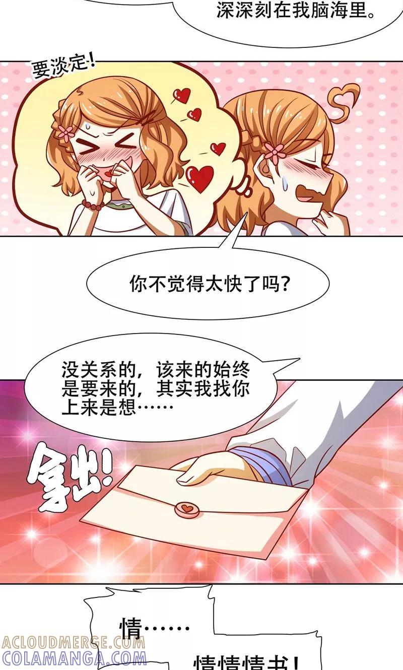 第40话-恋爱六分之一-阿里文学（第23张）
