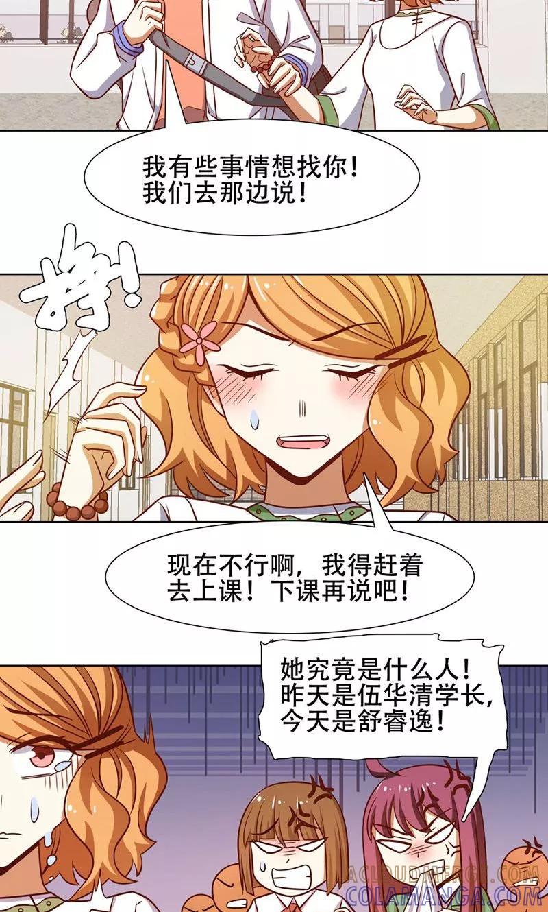 第40话-恋爱六分之一-阿里文学（第19张）