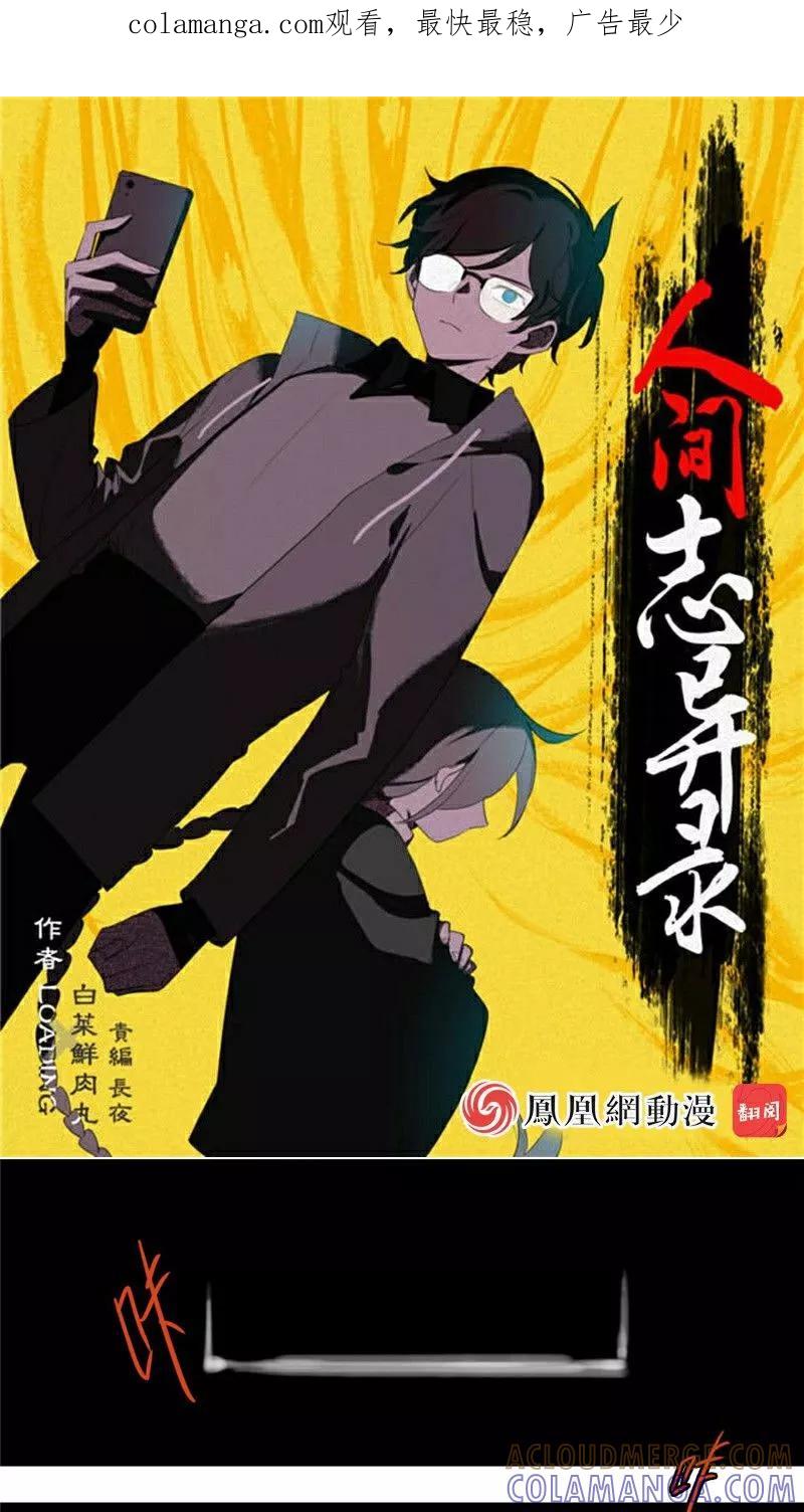 第20话上-人间志异录-LOADING&白菜鲜肉丸,凤凰动漫（第1张）