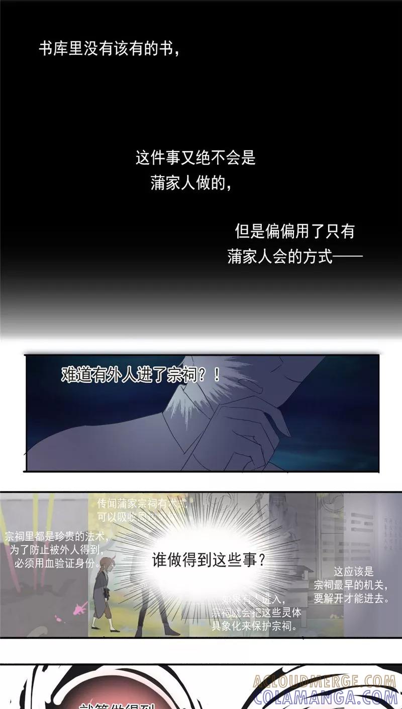 第20话下-人间志异录-LOADING&白菜鲜肉丸,凤凰动漫（第9张）