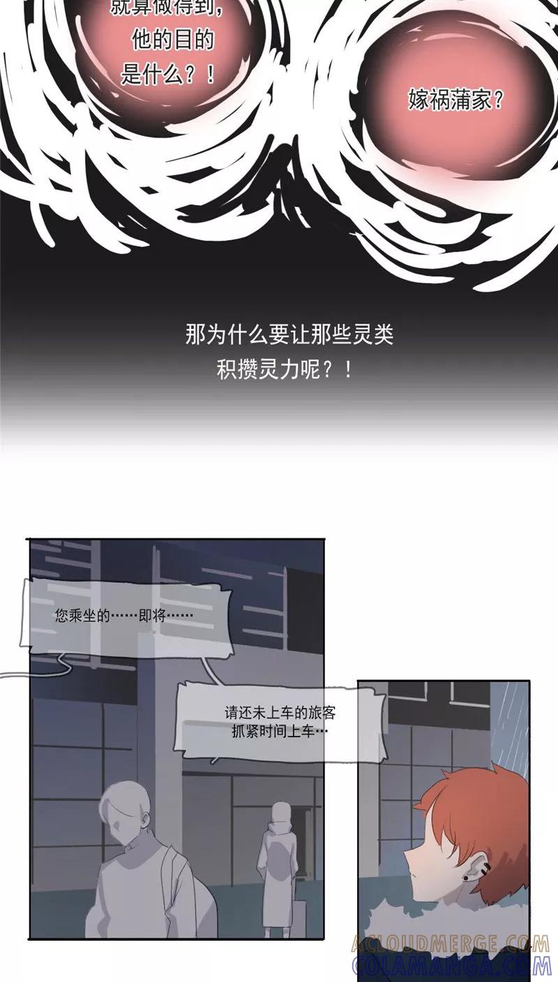 第20话下-人间志异录-LOADING&白菜鲜肉丸,凤凰动漫（第10张）