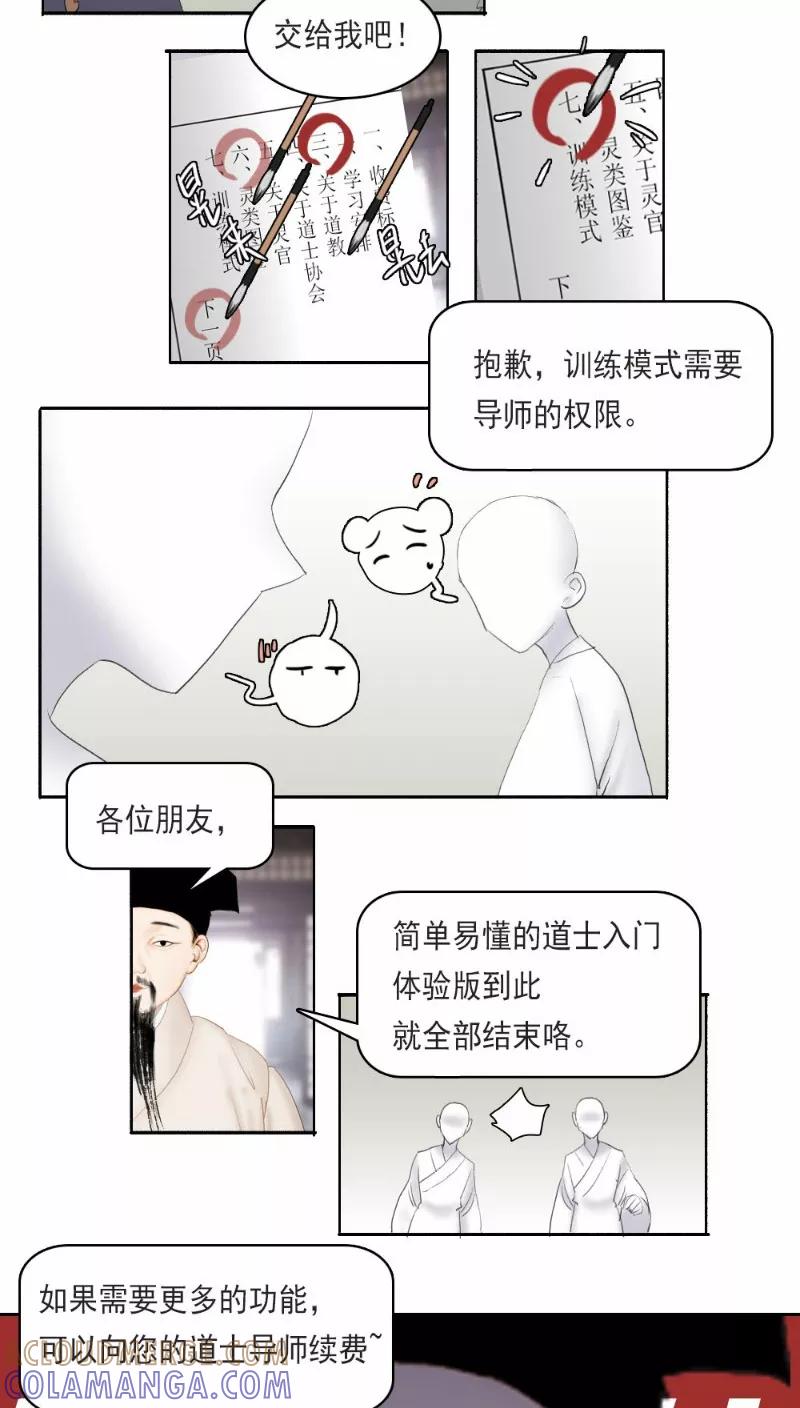 第21话上-人间志异录-LOADING&白菜鲜肉丸,凤凰动漫（第3张）