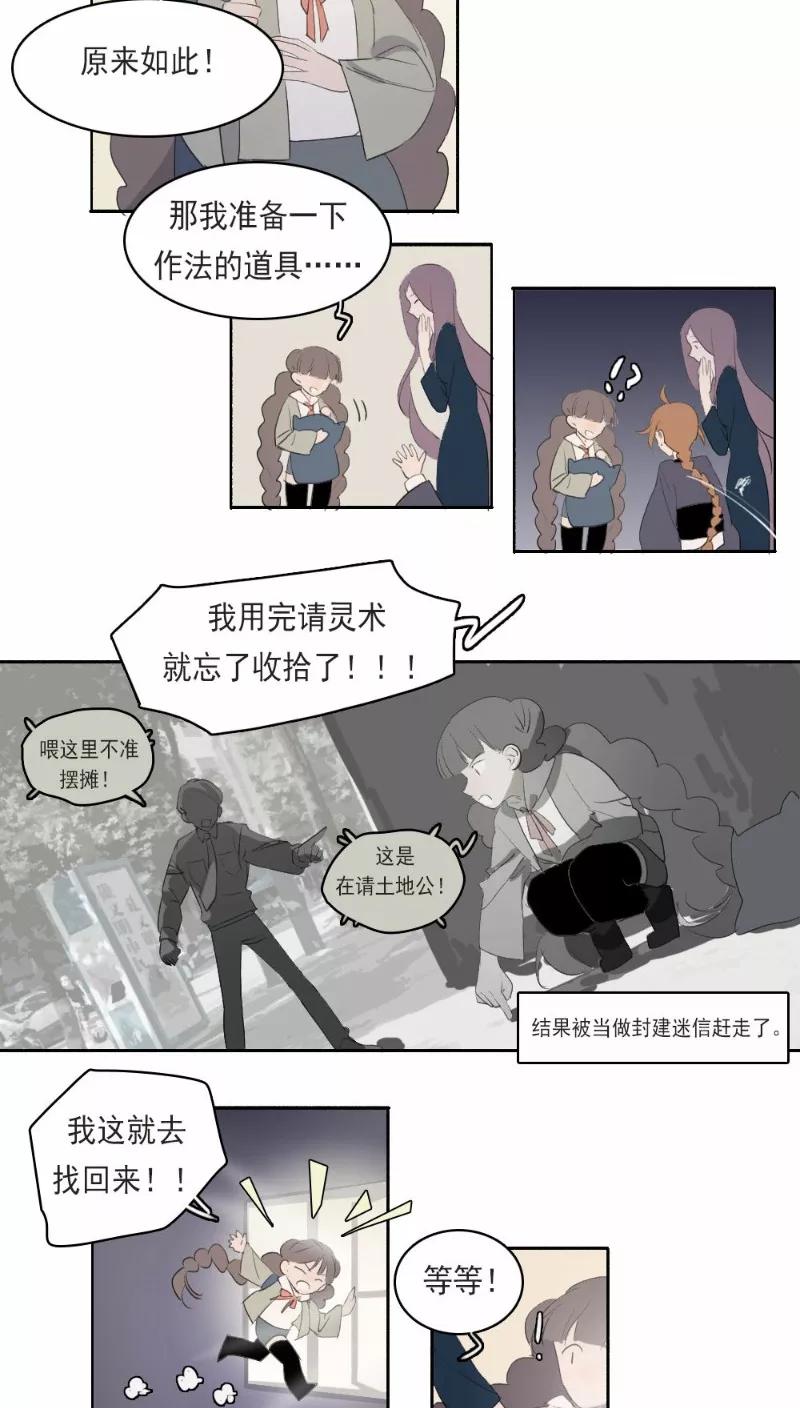 第21话上-人间志异录-LOADING&白菜鲜肉丸,凤凰动漫（第6张）