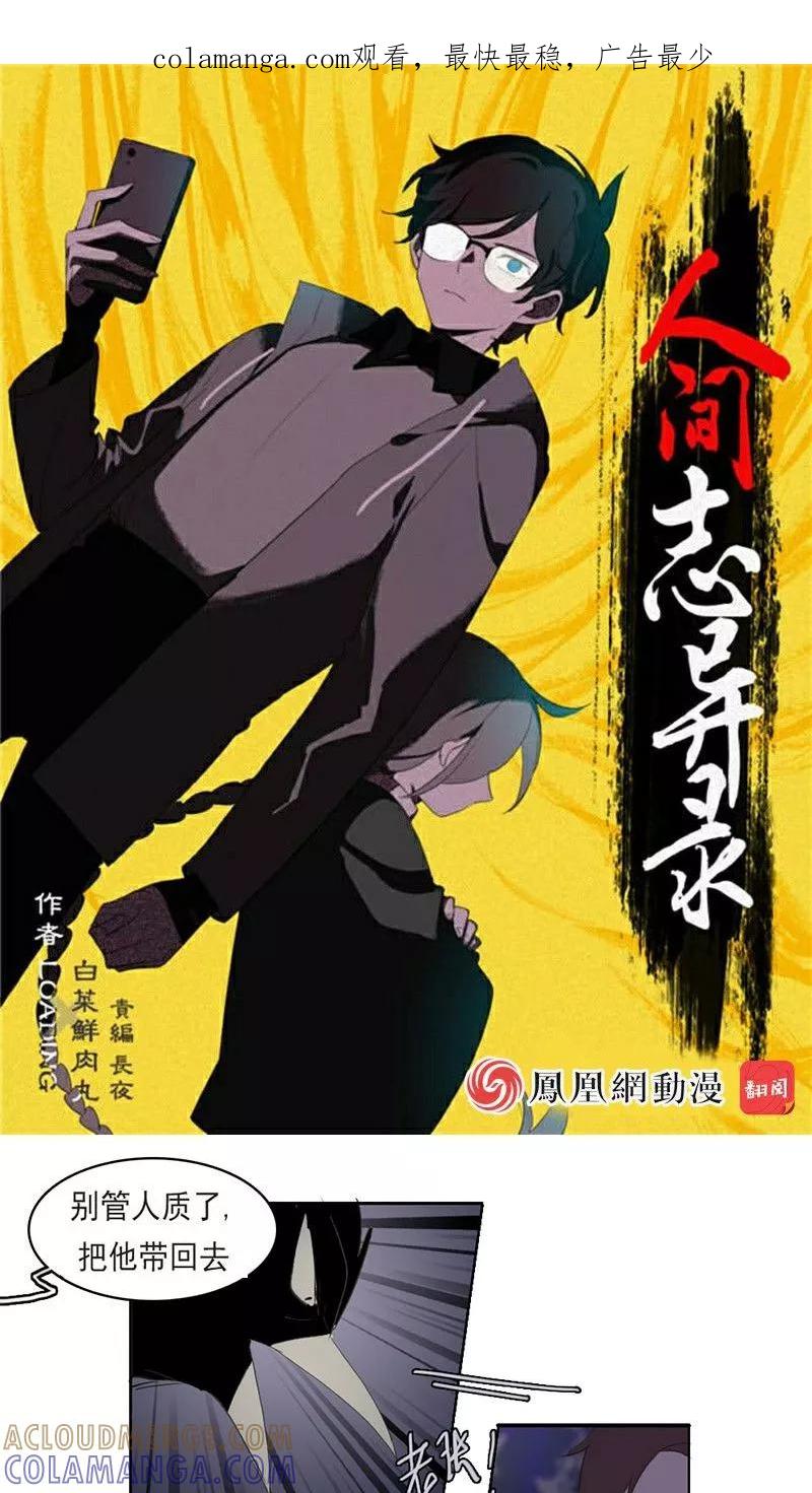 第21话下-人间志异录-LOADING&白菜鲜肉丸,凤凰动漫（第1张）