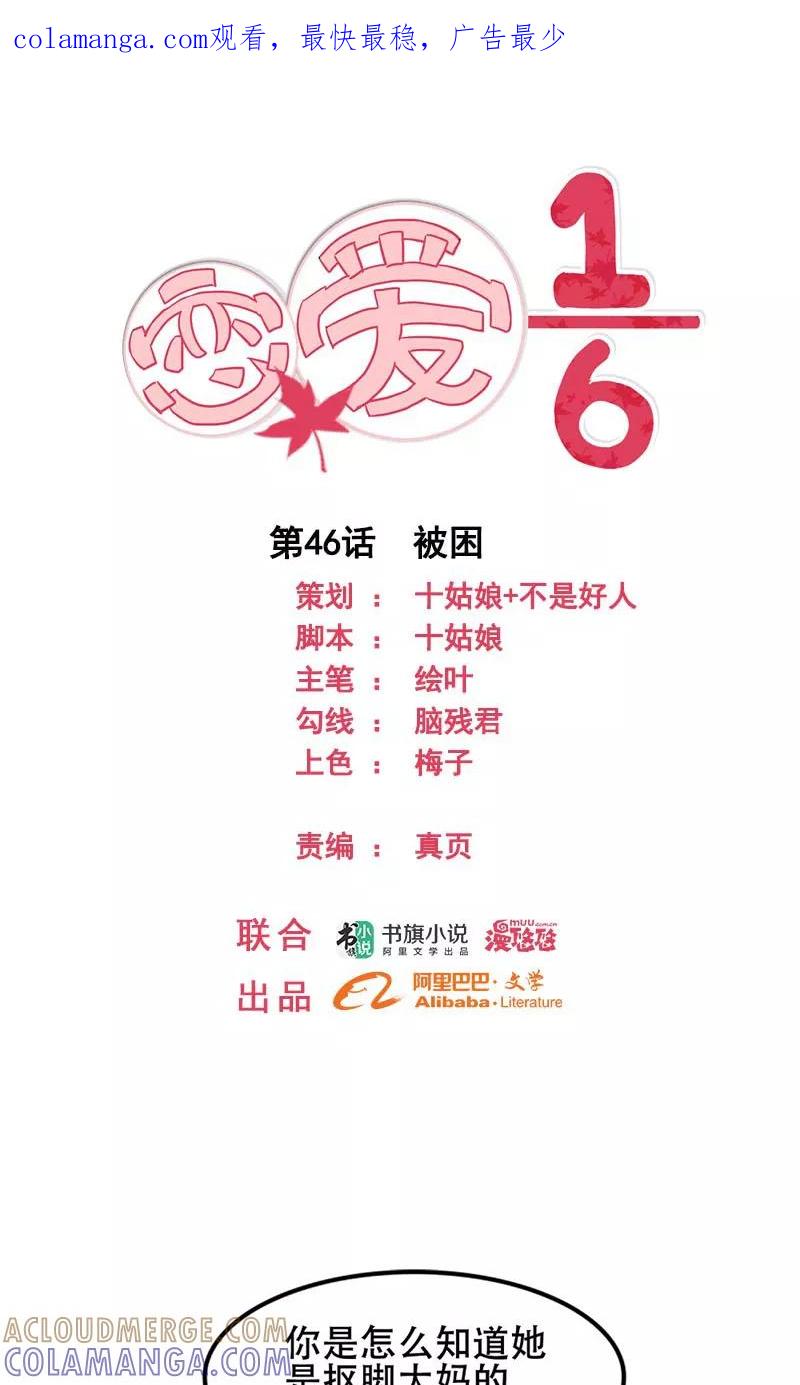 第46话-恋爱六分之一-阿里文学（第1张）
