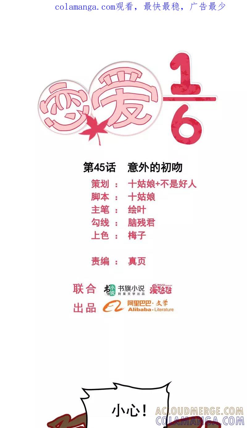 第47话-恋爱六分之一-阿里文学（第1张）
