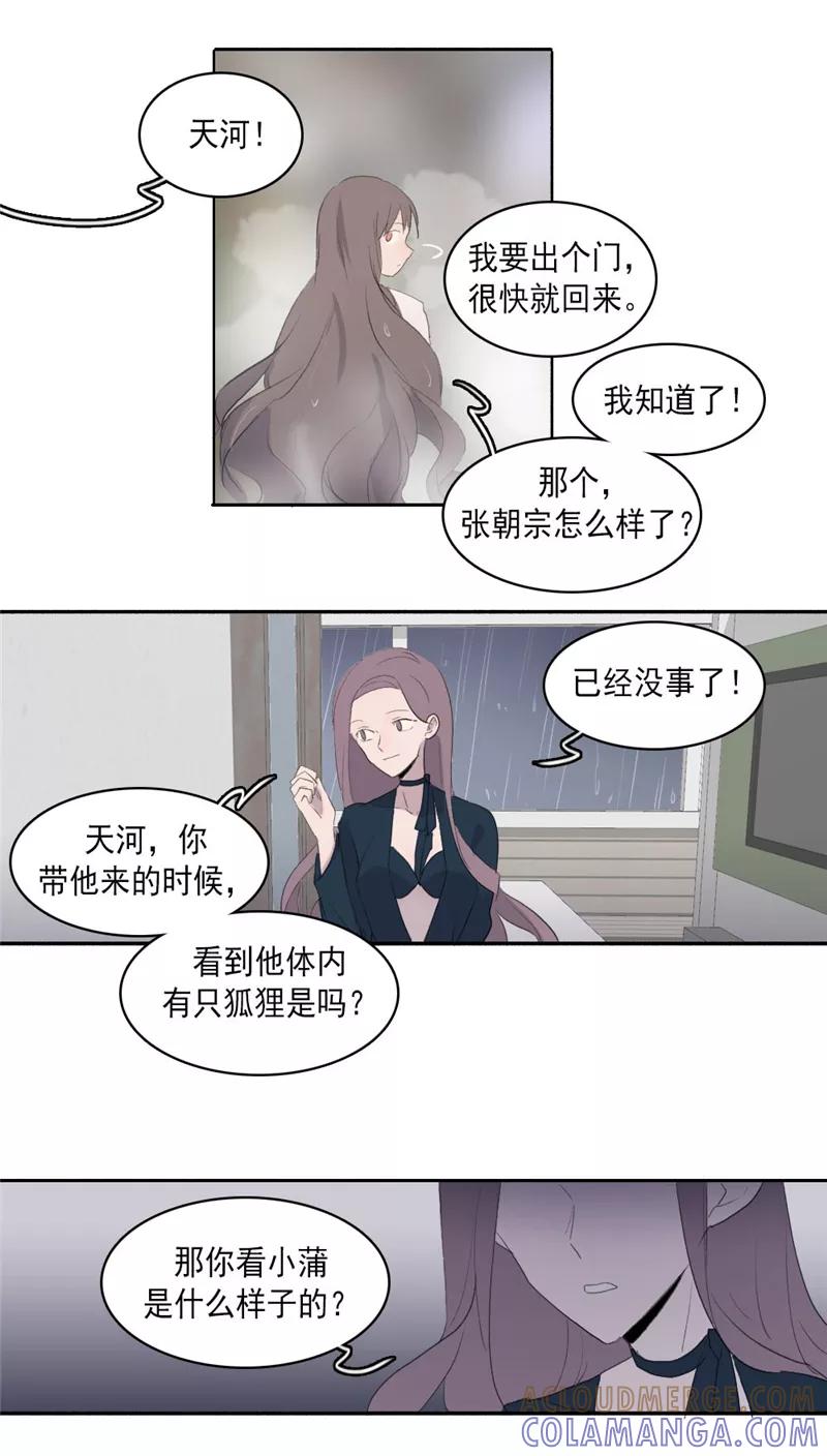 第23话下-人间志异录-LOADING&白菜鲜肉丸,凤凰动漫（第5张）