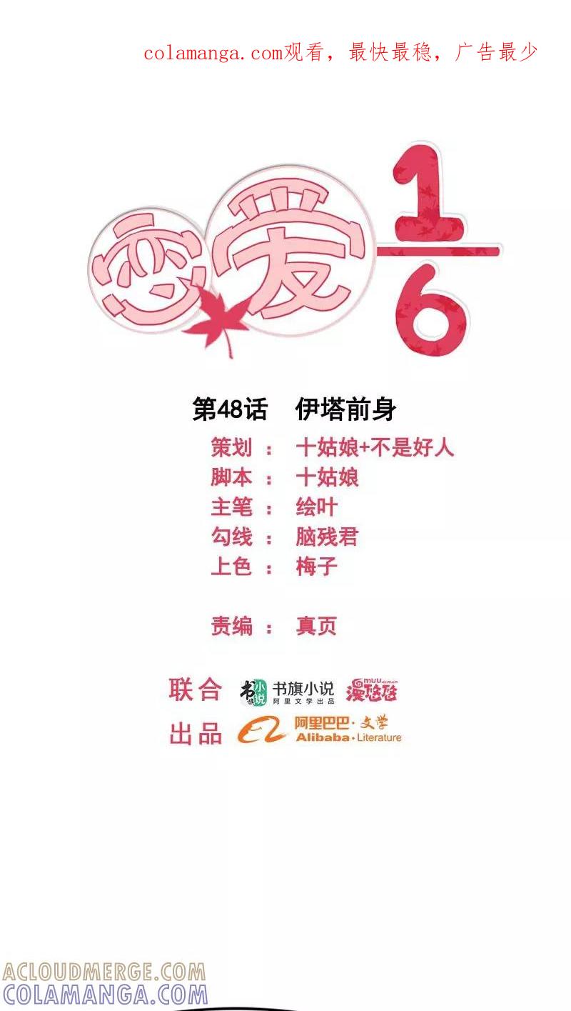 第48话-恋爱六分之一-阿里文学（第1张）