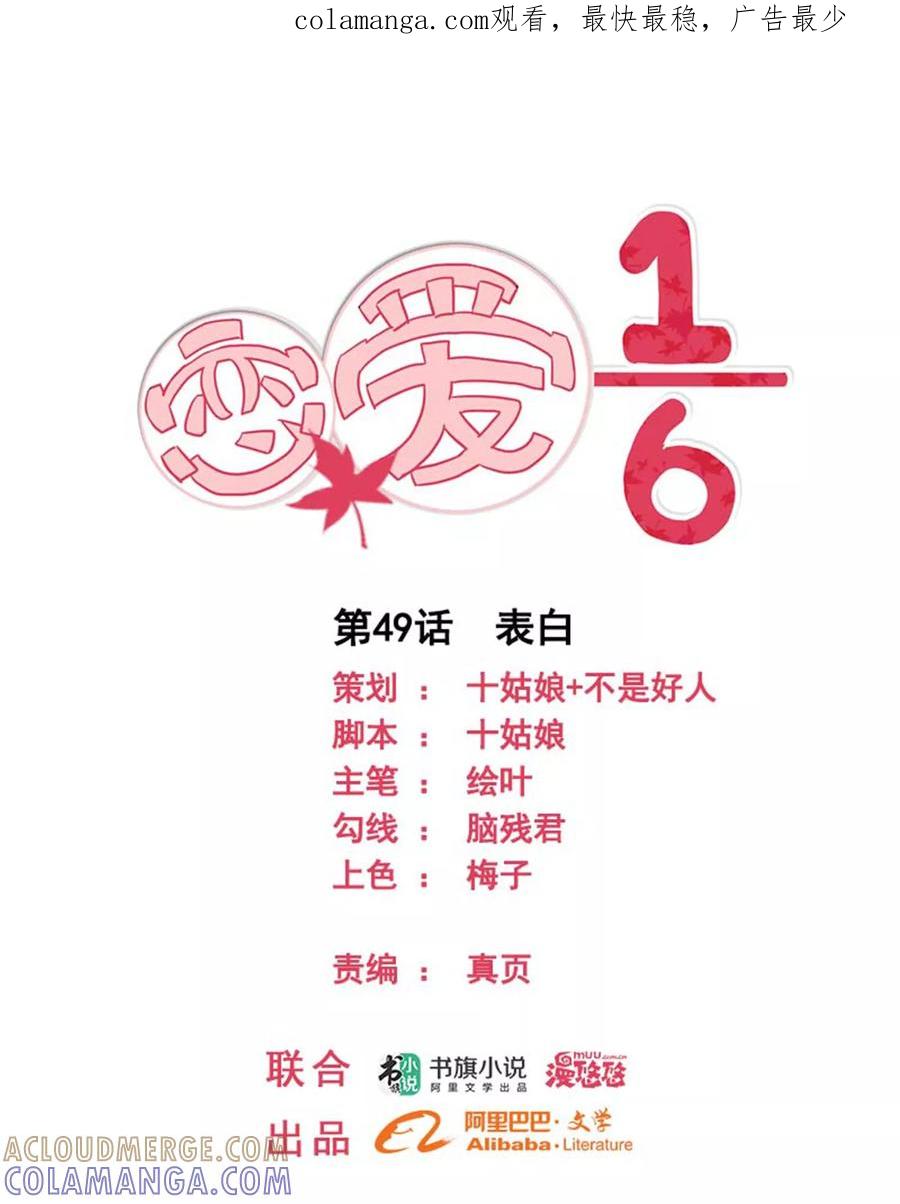 第49话-恋爱六分之一-阿里文学（第1张）