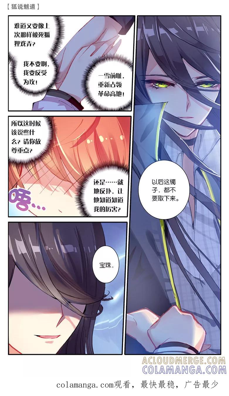 第11话骨镯的秘密2-狐说魃道-漫工厂（第8张）