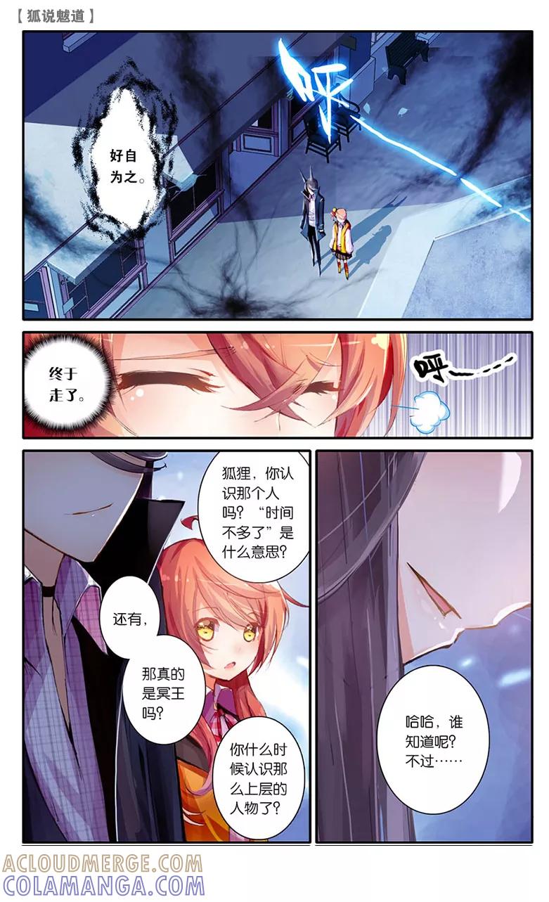 第11话骨镯的秘密2-狐说魃道-漫工厂（第5张）
