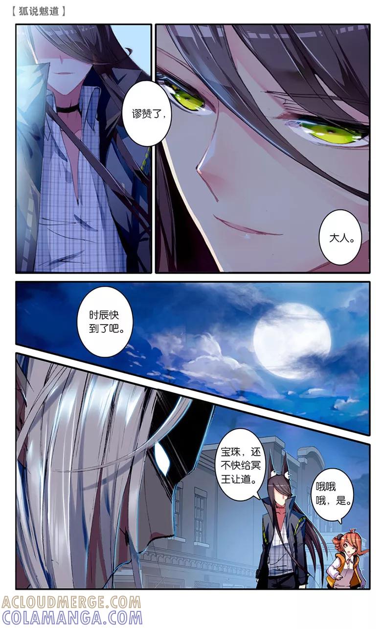 第11话骨镯的秘密2-狐说魃道-漫工厂（第3张）