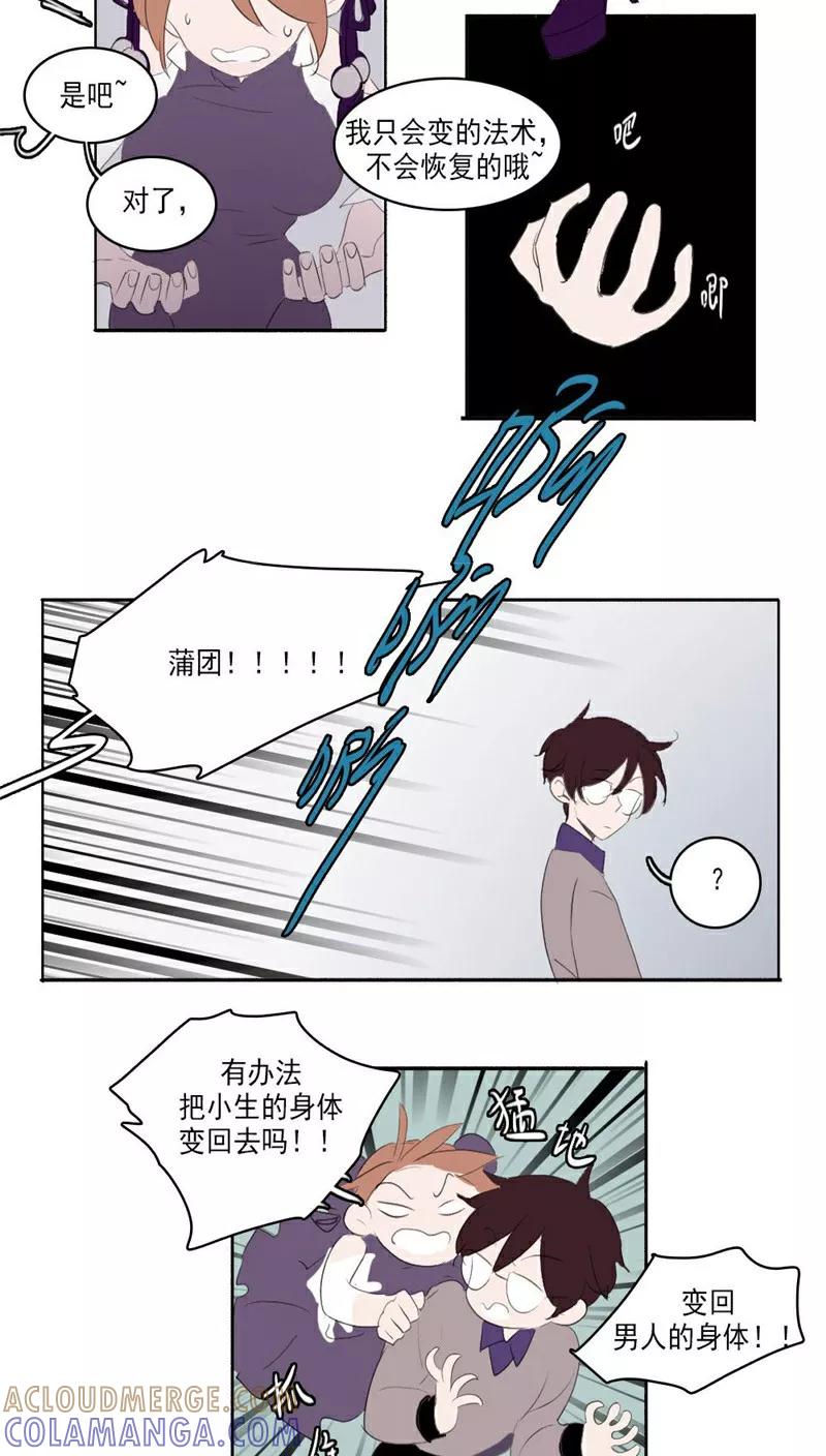 番外1-人间志异录-LOADING&白菜鲜肉丸,凤凰动漫（第4张）