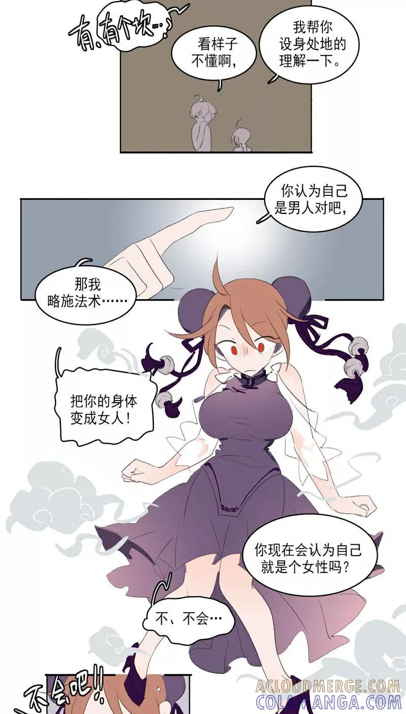 番外1-人间志异录-LOADING&白菜鲜肉丸,凤凰动漫（第3张）