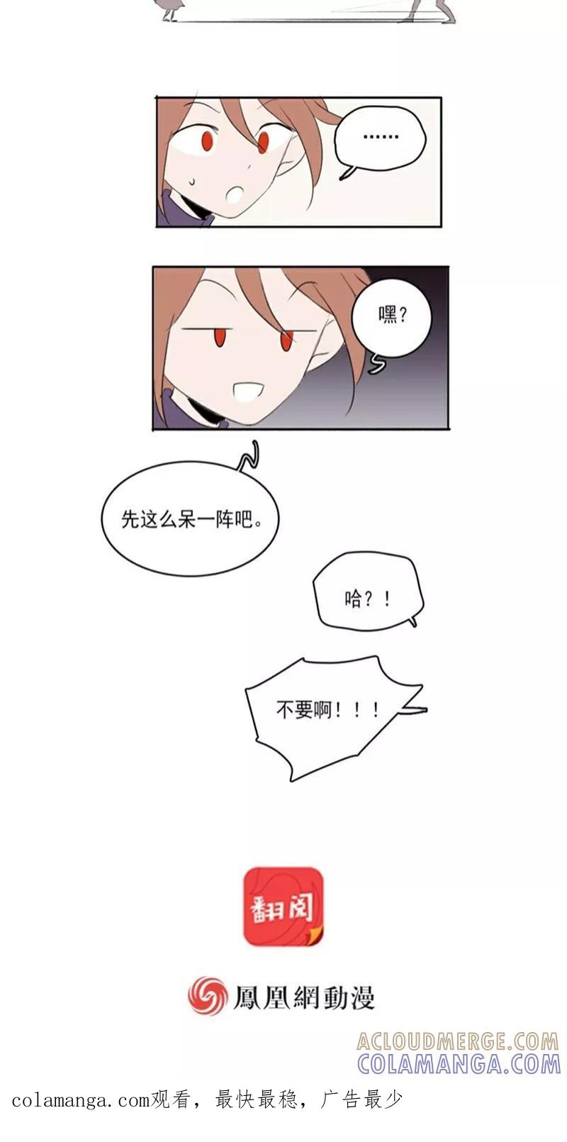 番外1-人间志异录-LOADING&白菜鲜肉丸,凤凰动漫（第6张）