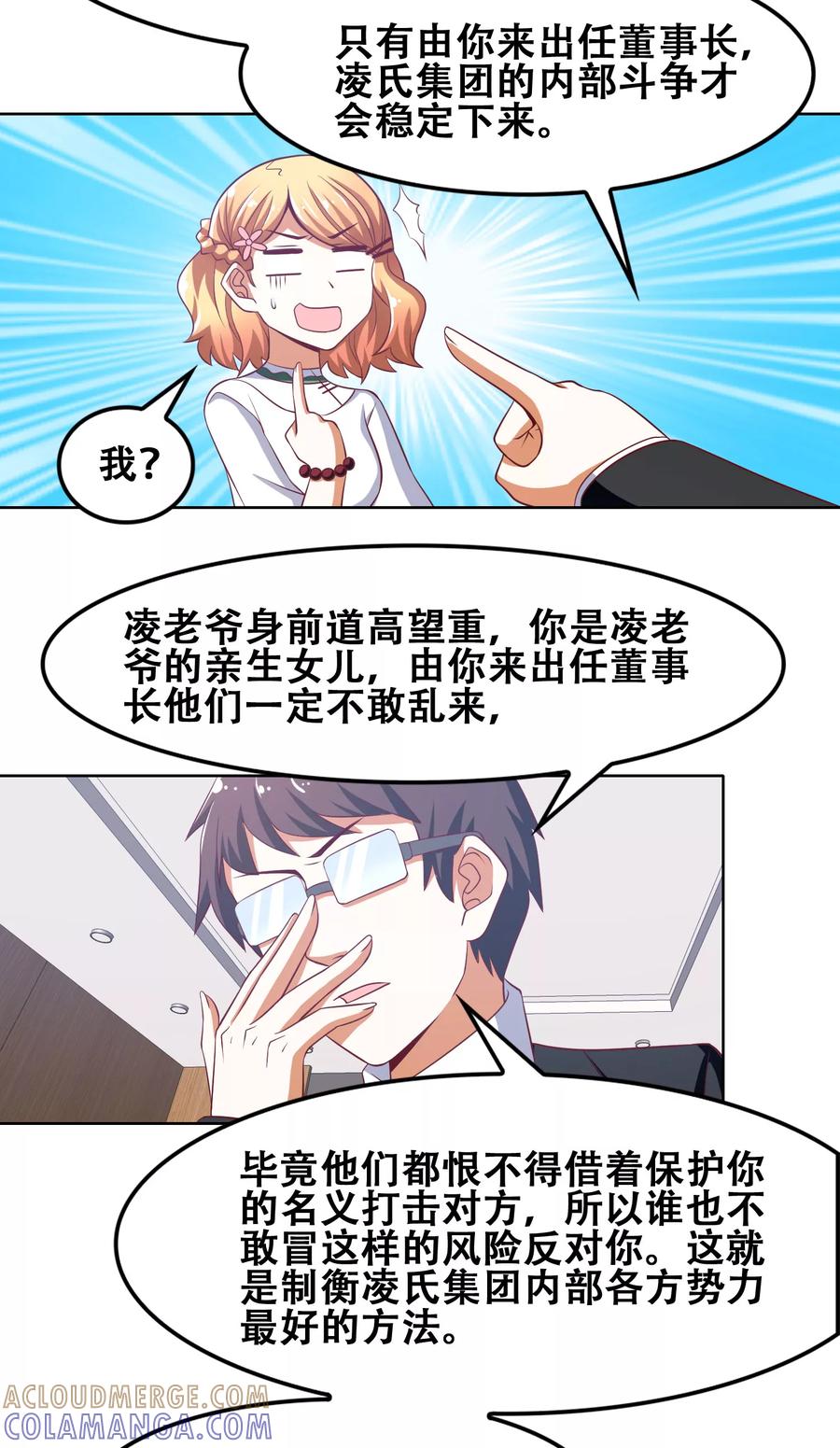 第51话-恋爱六分之一-阿里文学（第7张）