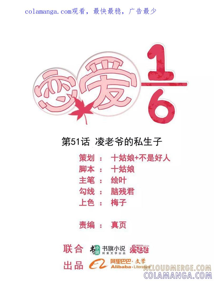 第51话-恋爱六分之一-阿里文学（第1张）
