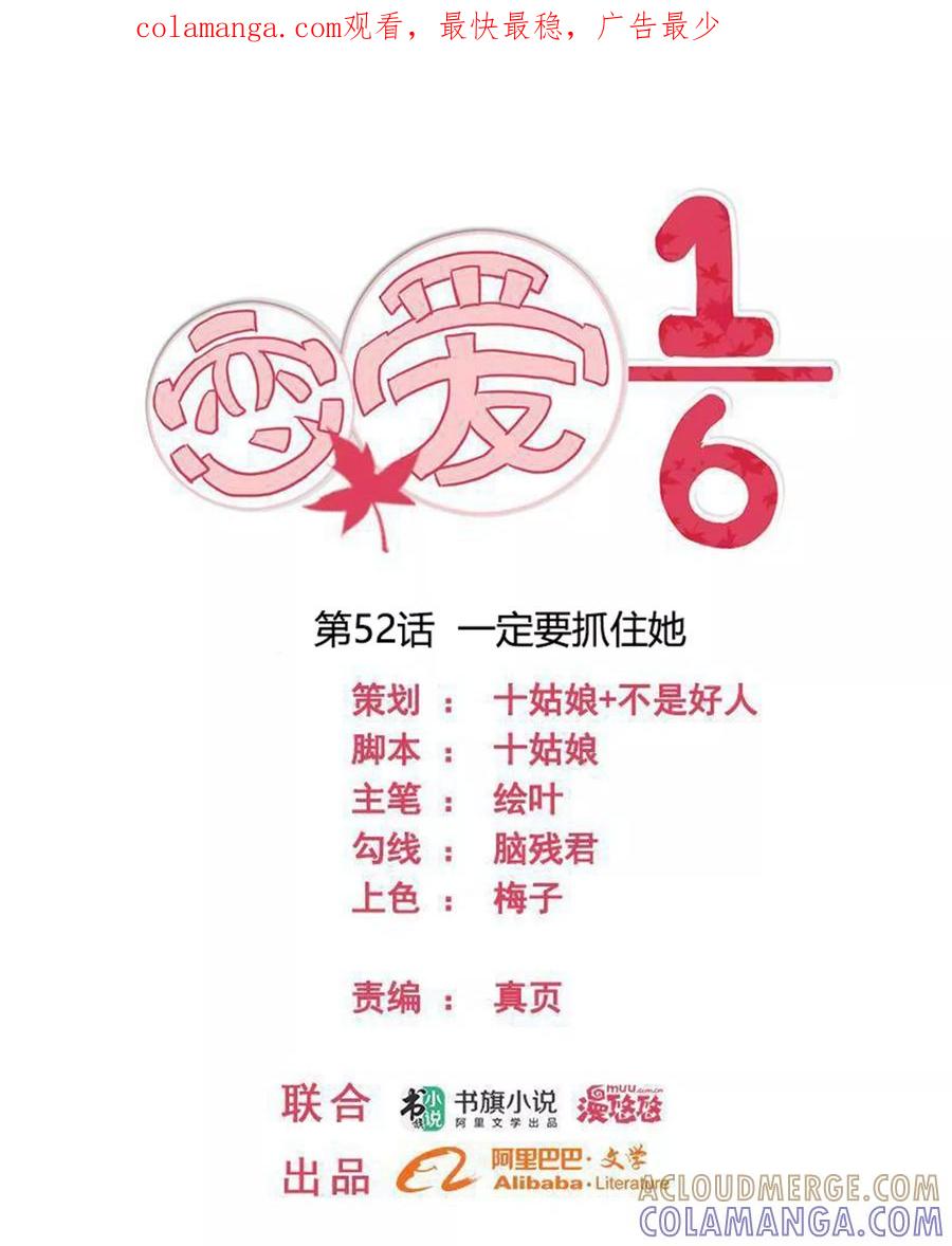 第52话-恋爱六分之一-阿里文学（第1张）