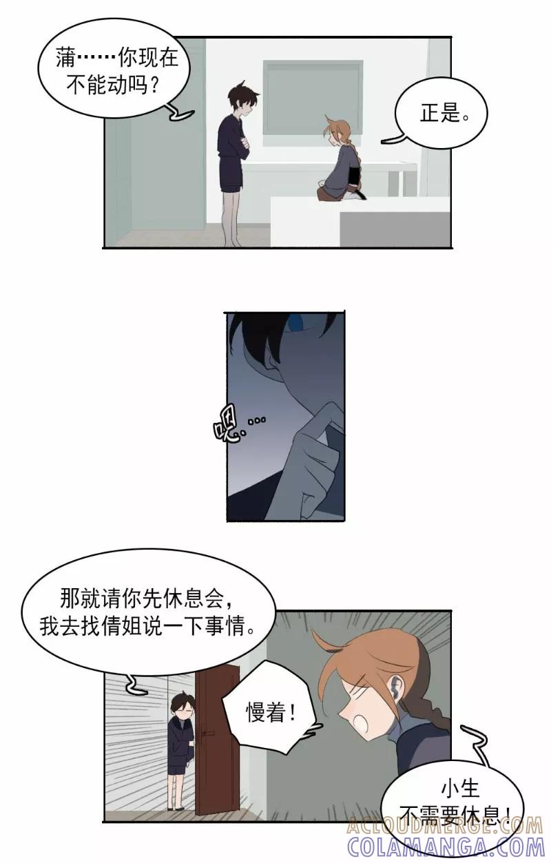 第25话下-人间志异录-LOADING&白菜鲜肉丸,凤凰动漫（第9张）