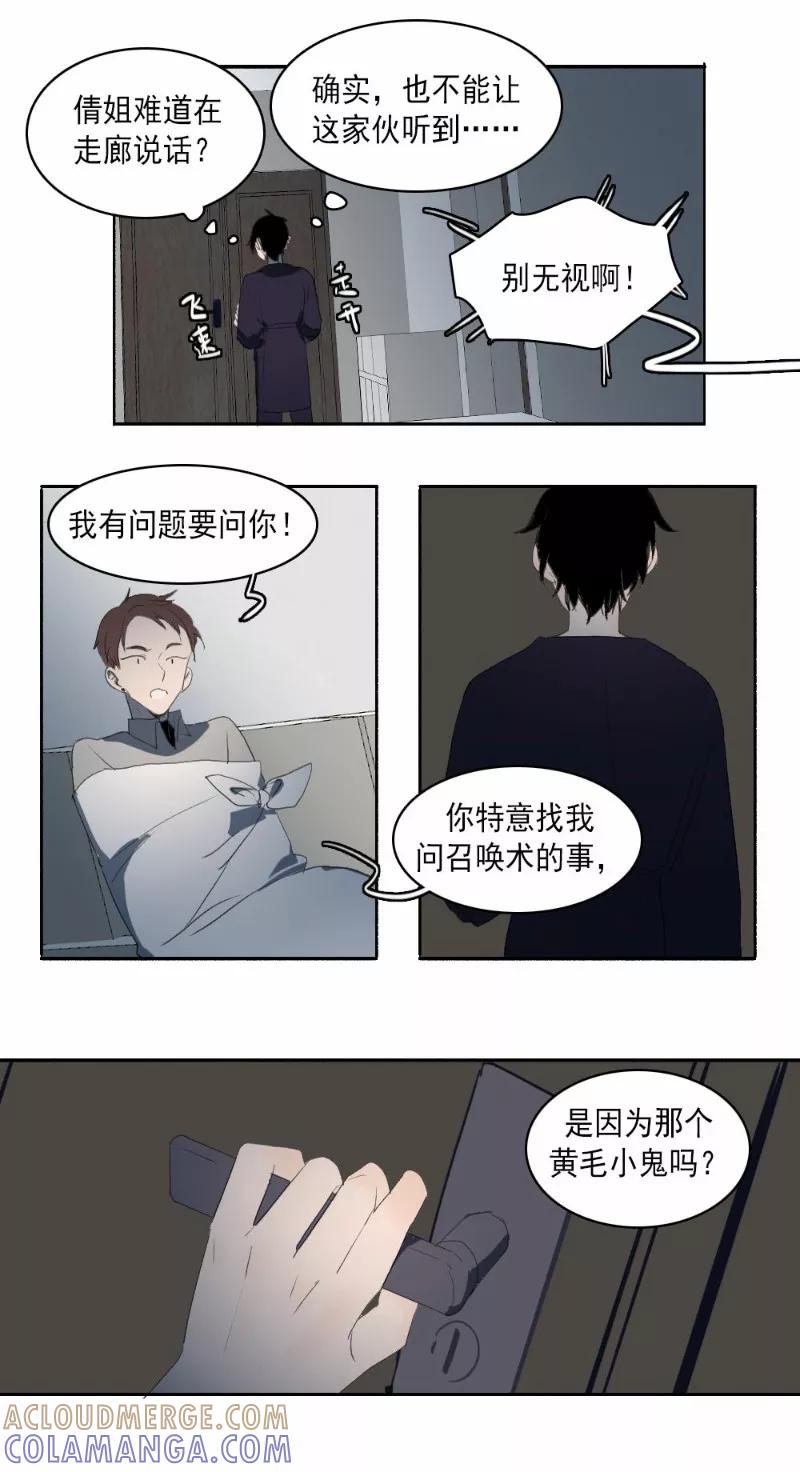 第25话下-人间志异录-LOADING&白菜鲜肉丸,凤凰动漫（第11张）