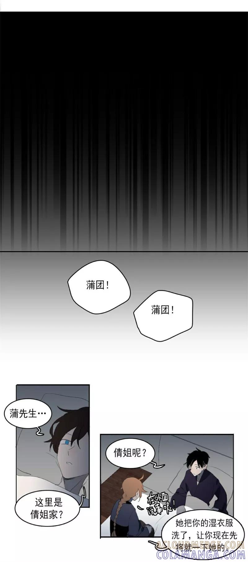 第25话下-人间志异录-LOADING&白菜鲜肉丸,凤凰动漫（第5张）