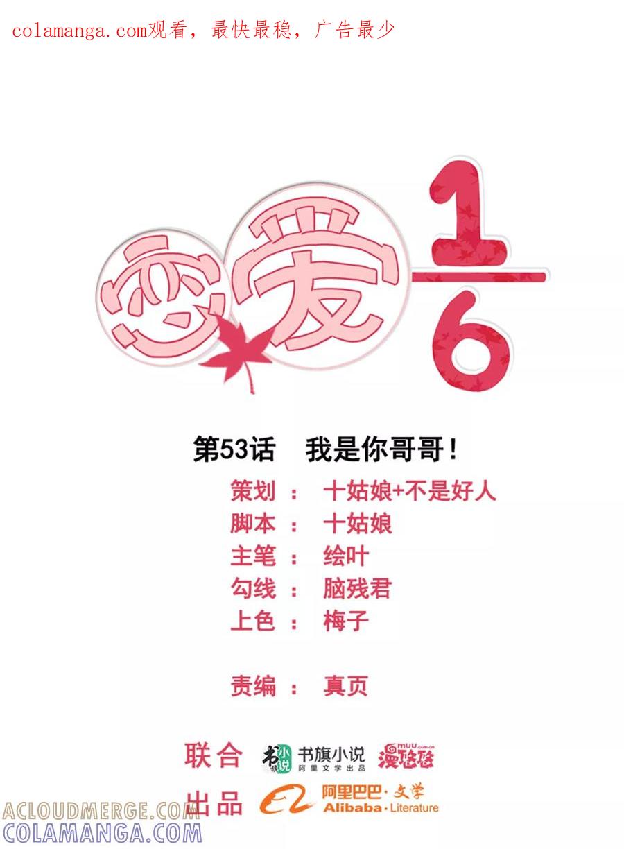 第53话-恋爱六分之一-阿里文学（第1张）