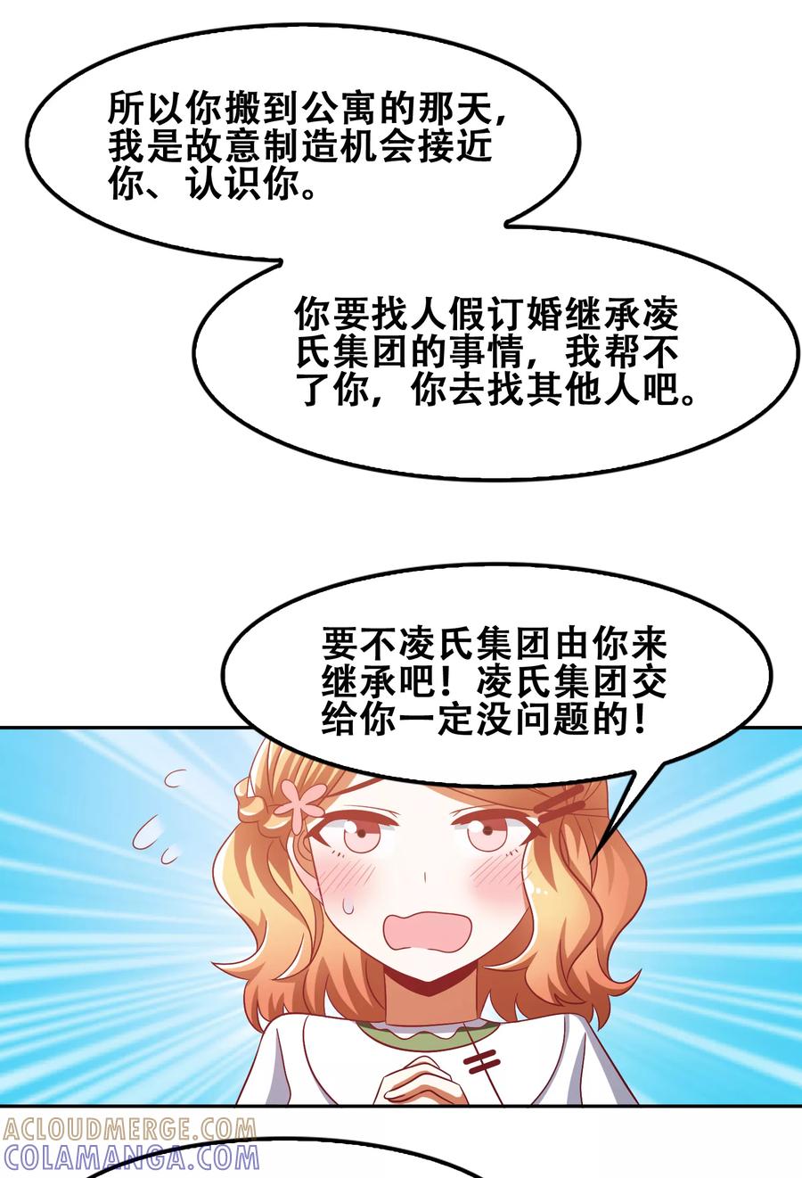 第54话-恋爱六分之一-阿里文学（第29张）