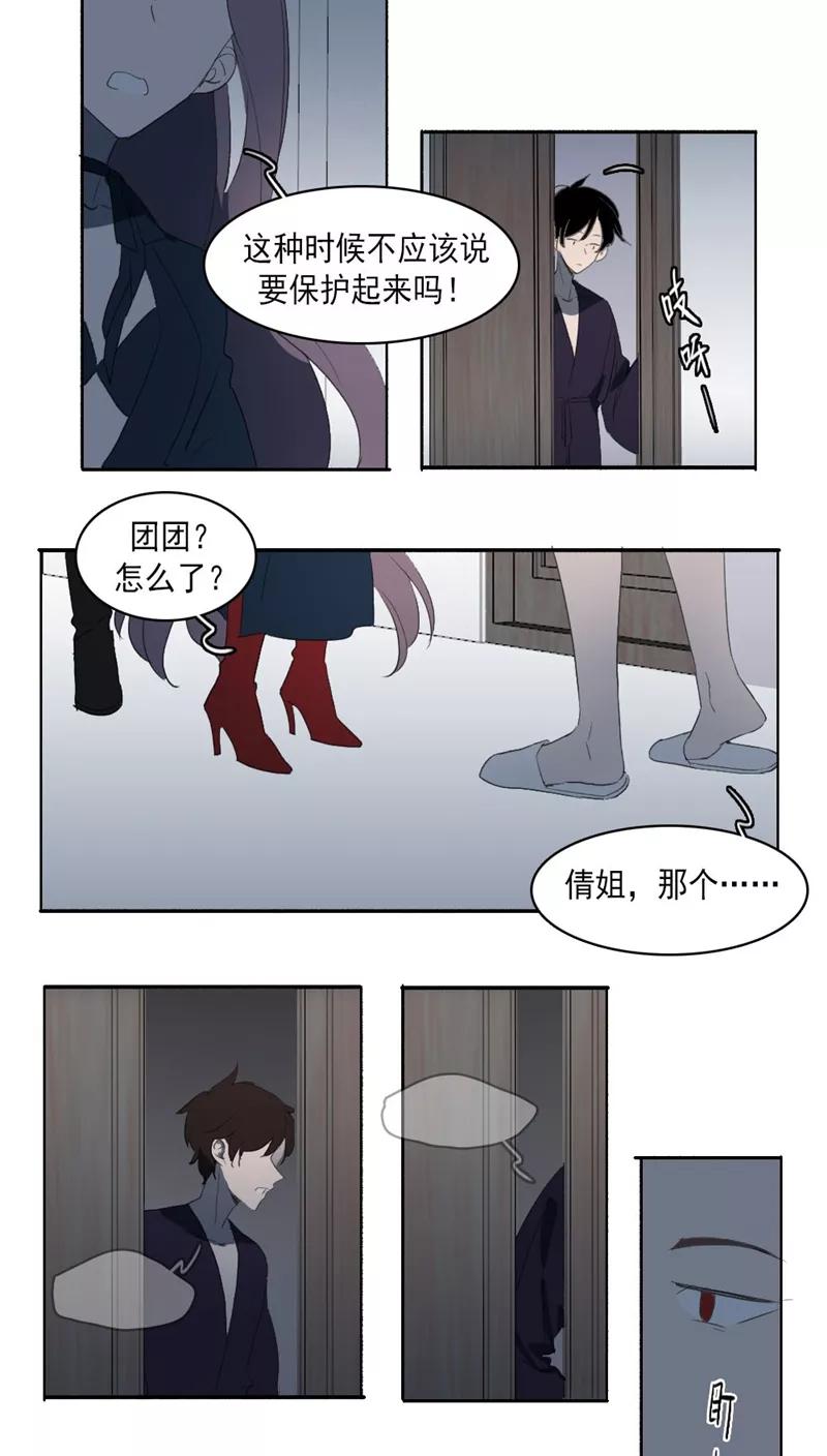 第26话上-人间志异录-LOADING&白菜鲜肉丸,凤凰动漫（第6张）