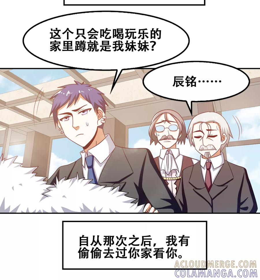 第54话-恋爱六分之一-阿里文学（第23张）