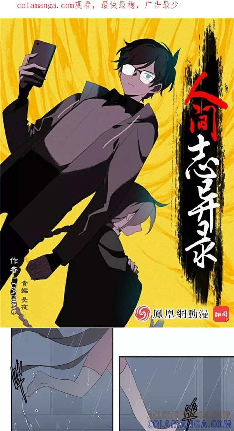 第26话上-人间志异录-LOADING&白菜鲜肉丸,凤凰动漫（第1张）