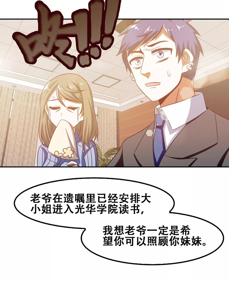 第54话-恋爱六分之一-阿里文学（第28张）