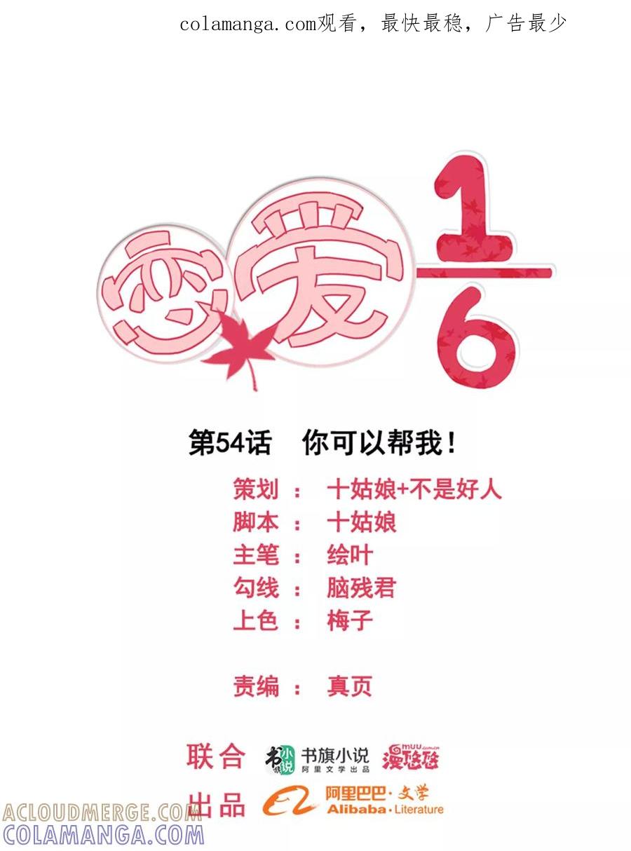 第54话-恋爱六分之一-阿里文学（第1张）