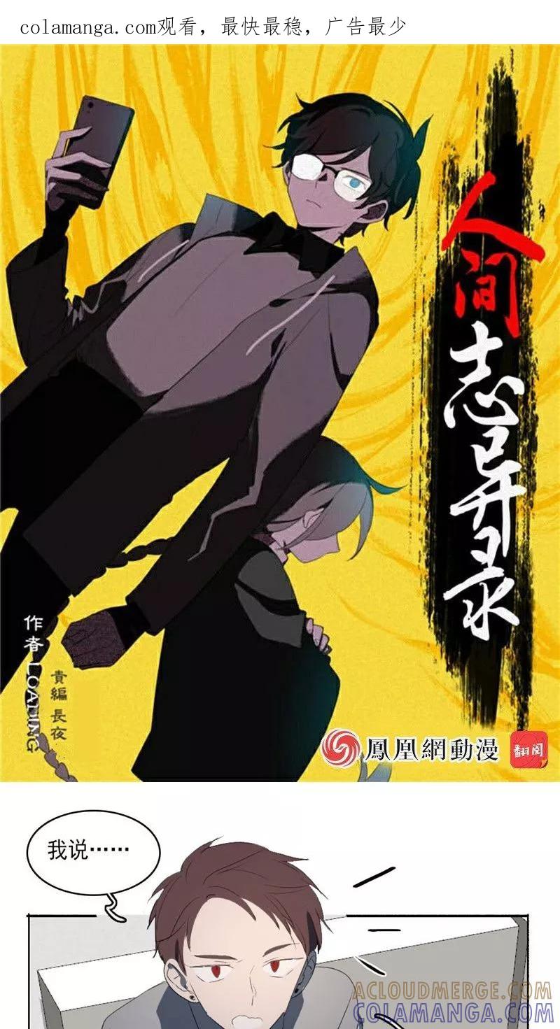 第26话下-人间志异录-LOADING&白菜鲜肉丸,凤凰动漫（第1张）