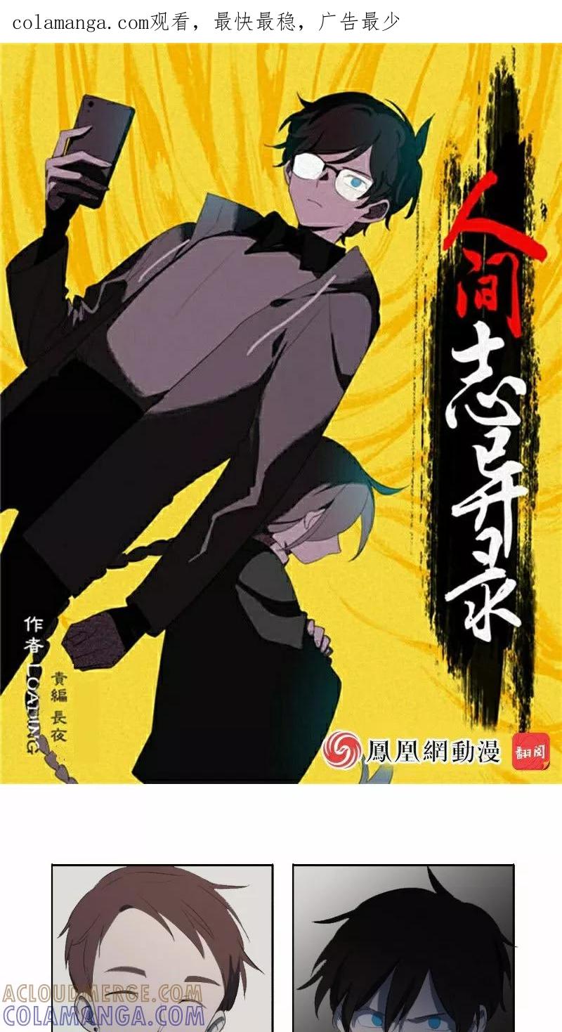 第27话上-人间志异录-LOADING&白菜鲜肉丸,凤凰动漫（第1张）