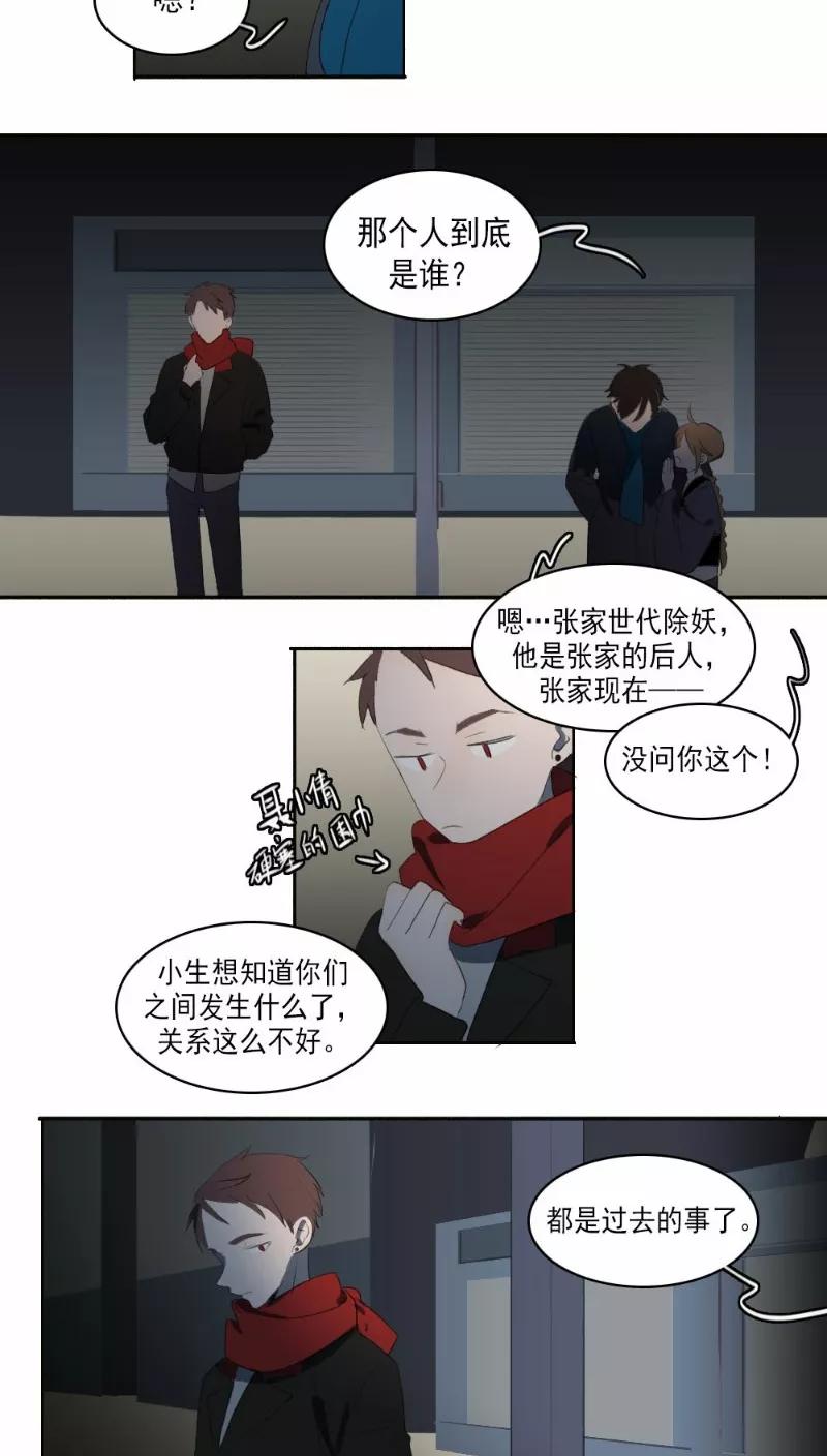 第27话上-人间志异录-LOADING&白菜鲜肉丸,凤凰动漫（第6张）