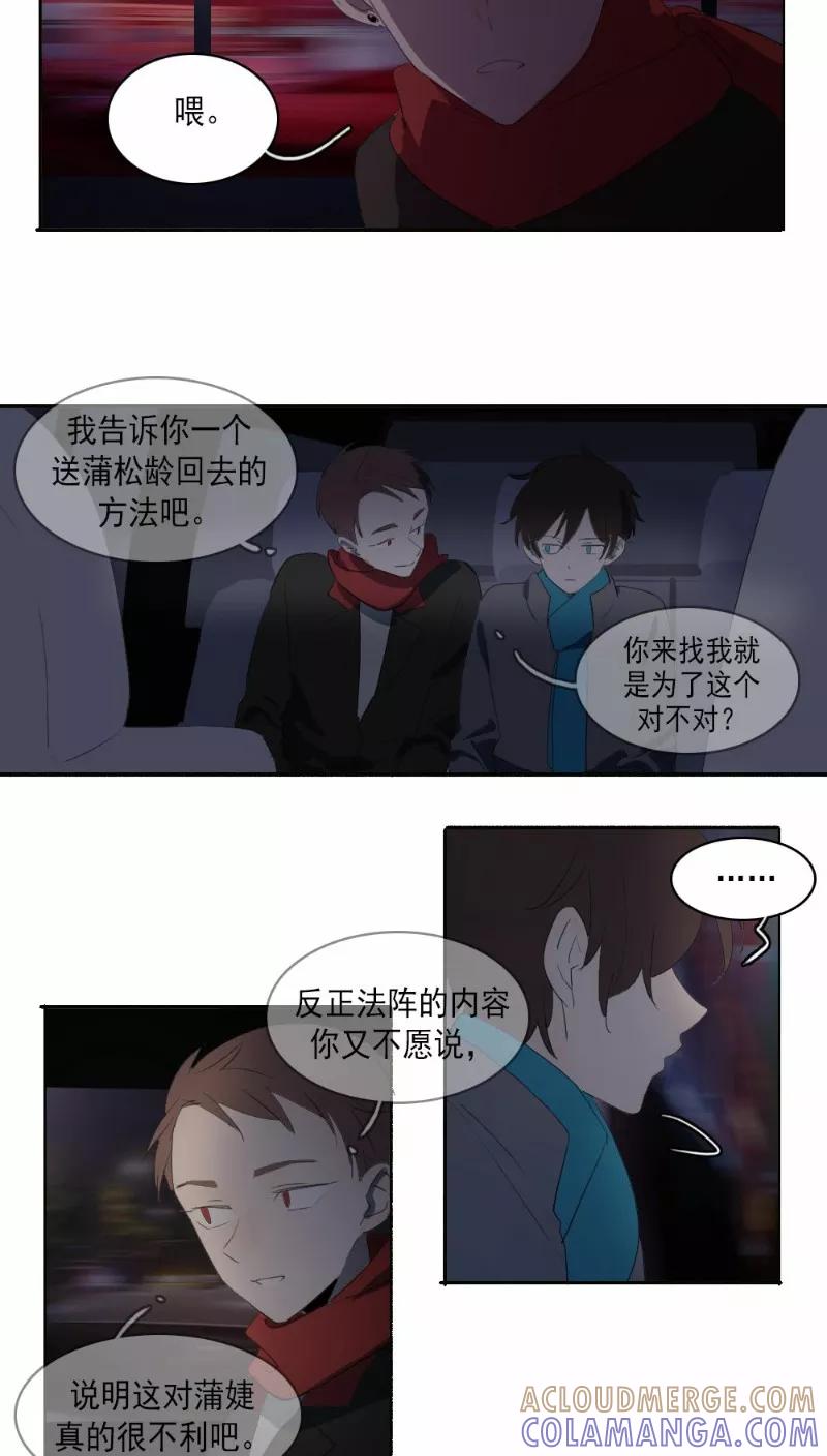 第27话上-人间志异录-LOADING&白菜鲜肉丸,凤凰动漫（第13张）