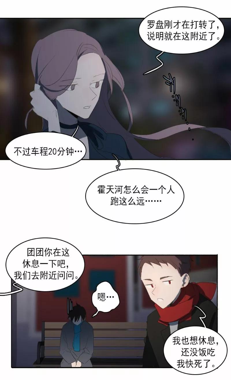 第27话下-人间志异录-LOADING&白菜鲜肉丸,凤凰动漫（第4张）