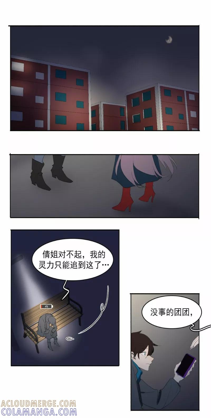 第27话下-人间志异录-LOADING&白菜鲜肉丸,凤凰动漫（第3张）