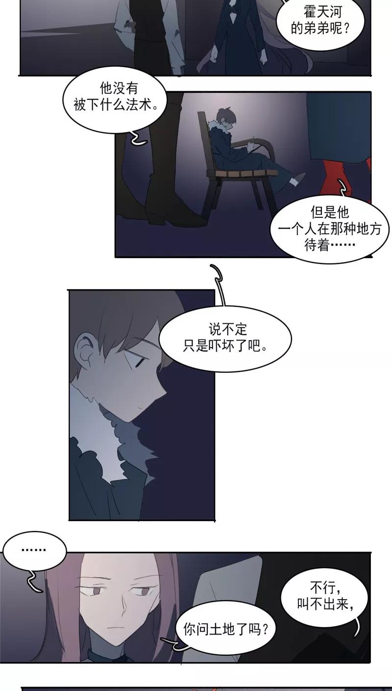 第28话上-人间志异录-LOADING&白菜鲜肉丸,凤凰动漫（第6张）