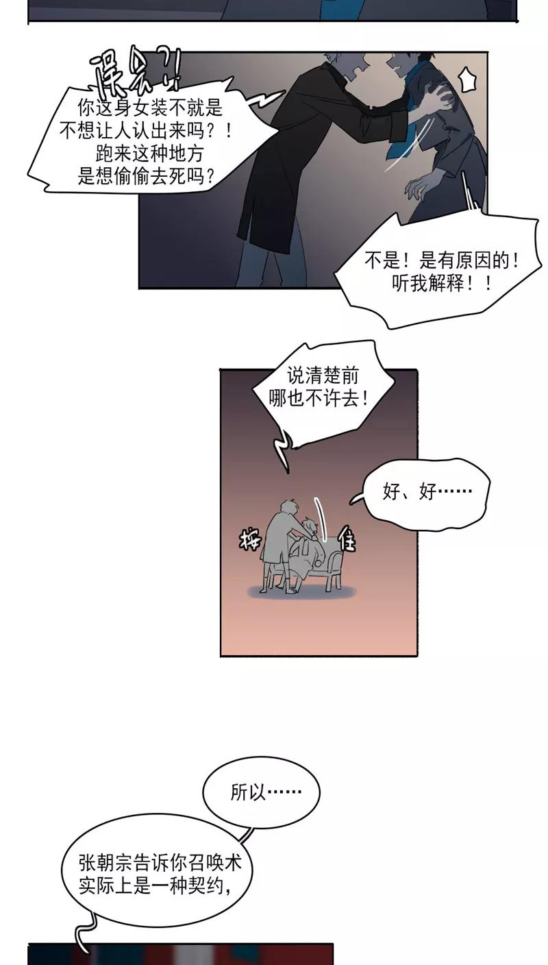 第28话上-人间志异录-LOADING&白菜鲜肉丸,凤凰动漫（第10张）